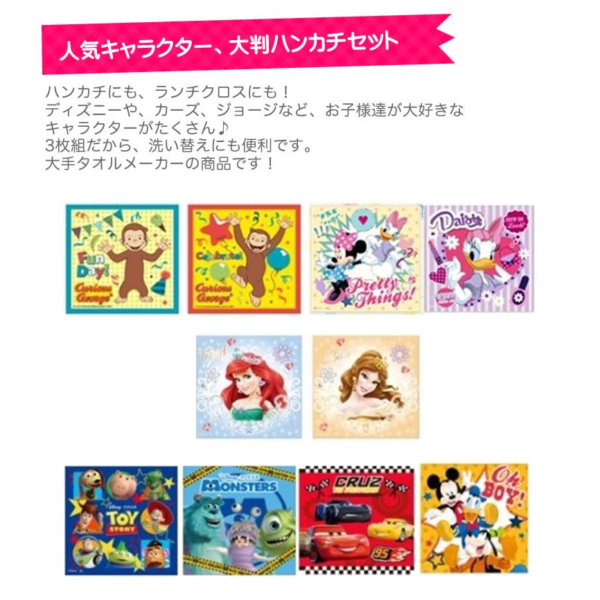 Disney（ディズニー） プリンセス 大判 ハンカチ 3枚組 30cm×30cm