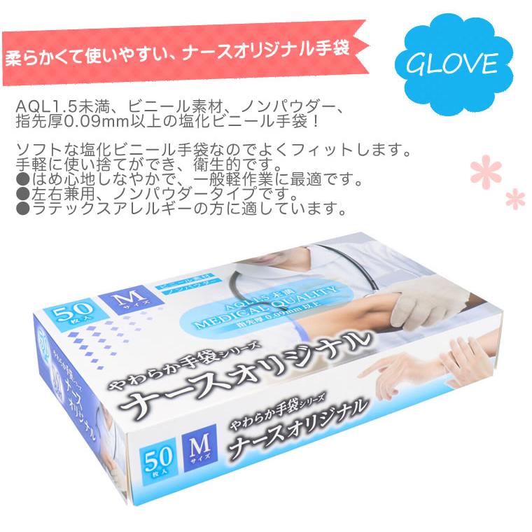 ビニール手袋 医療用 50枚 ナースオリジナル 使い捨て手袋 柔らかい
