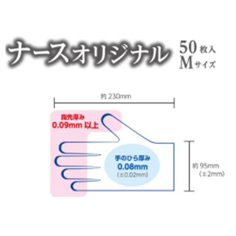 ビニール手袋 医療用 50枚 ナースオリジナル 使い捨て手袋 柔らかい