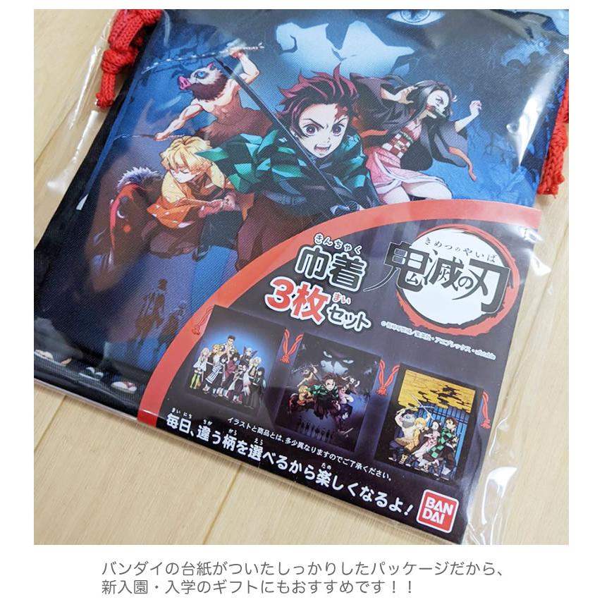 BANDAI（バンダイ） 鬼滅の刃 きめつ 巾着 3枚組 コップ 袋 巾着袋