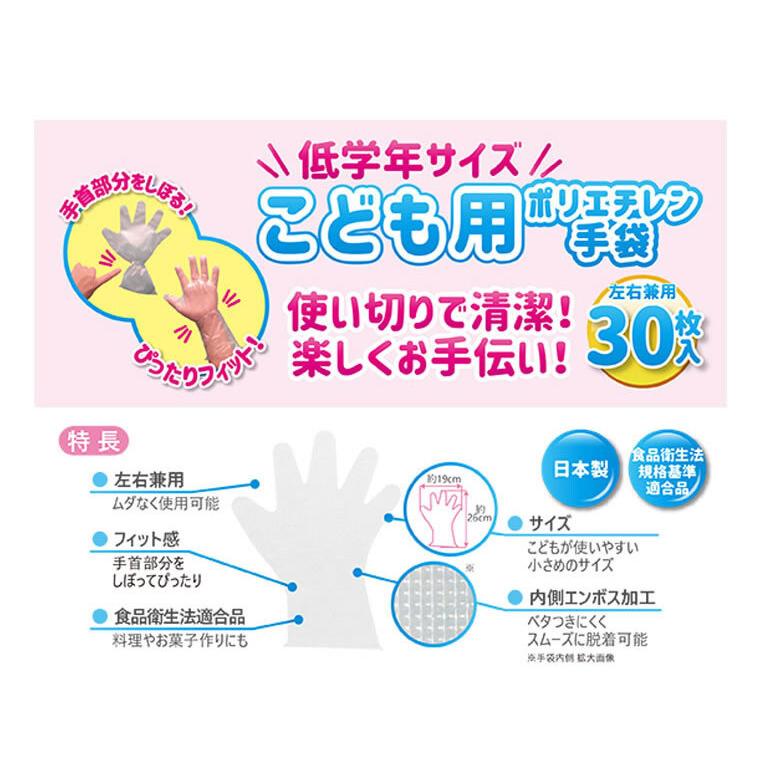 ビニール手袋 30枚 日本製 低学年 キッズ 小さい 子供 子供用 使い捨て手袋 ポリエチレン手袋 送料無料 食品加工用 Ss 園児 幼稚園 922 輸入ベビー キッズ服 Cherie 通販 Yahoo ショッピング