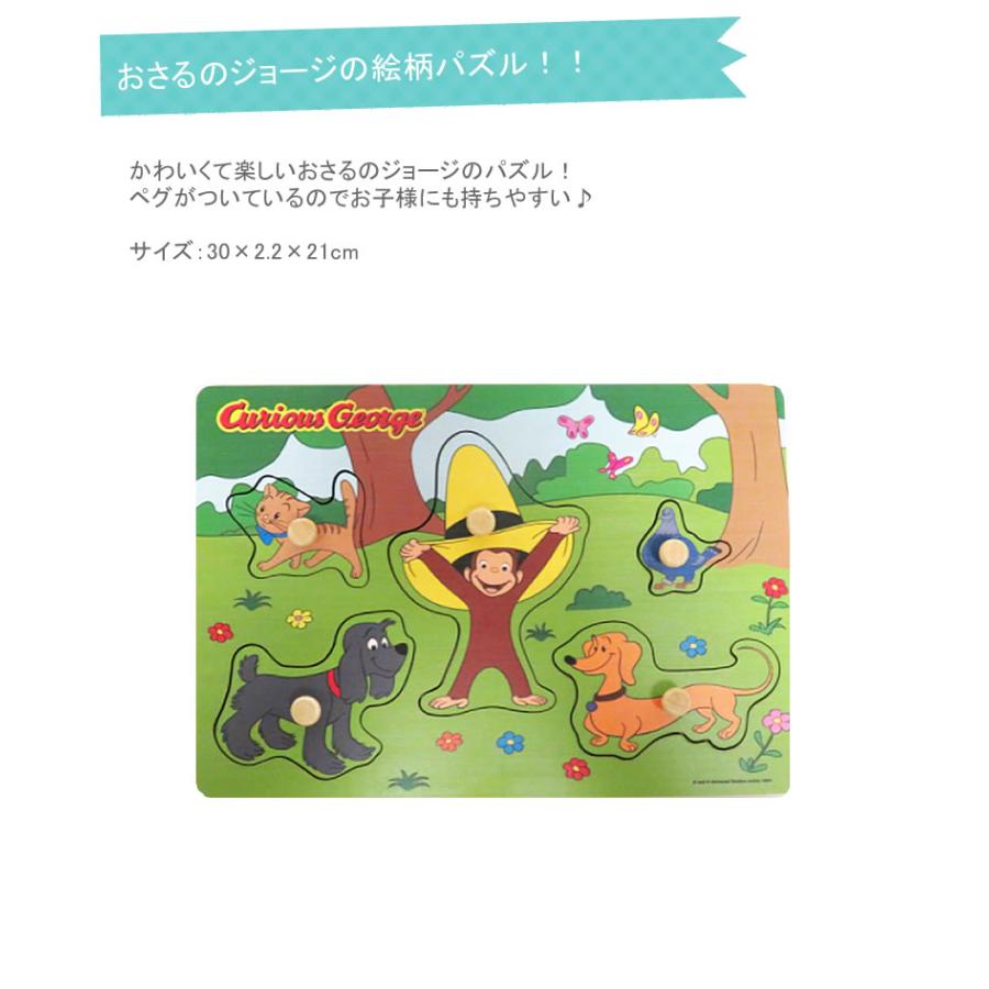 【希少★】キュリアスジョージ　木製パズル　おさるのジョージ　パズル　着せ替え おさるのジョージ / 木製かたちあわせパズル | 【elfa online shop