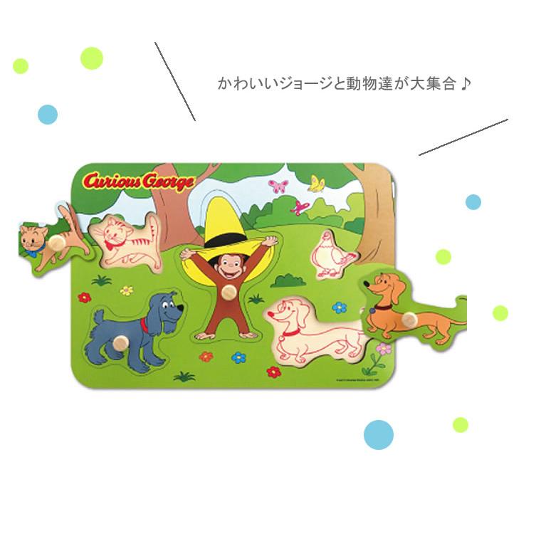 おさるのジョージ 動物 パズル 木製 George ジョージ 知育パズル