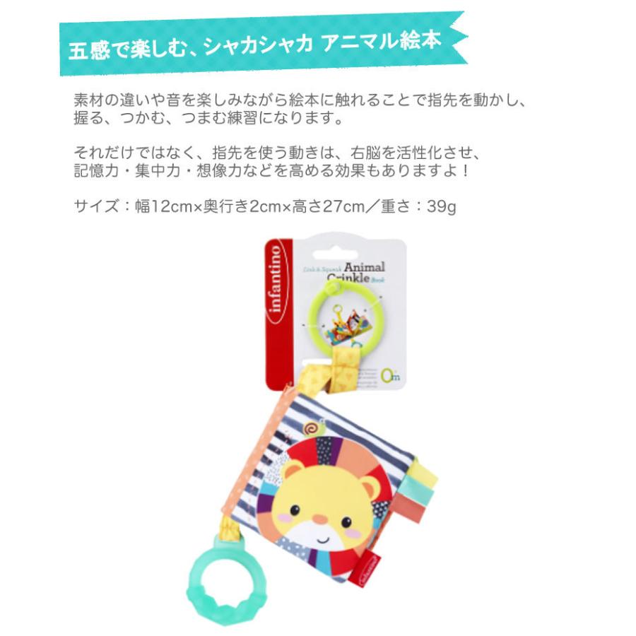 Infantino カシャカシャえほん 絵本 動物 布絵本 赤ちゃん用 ベビー用 しゃかしゃか インファンティーノ 輸入ベビー キッズ服 Cherie 通販 Yahoo ショッピング