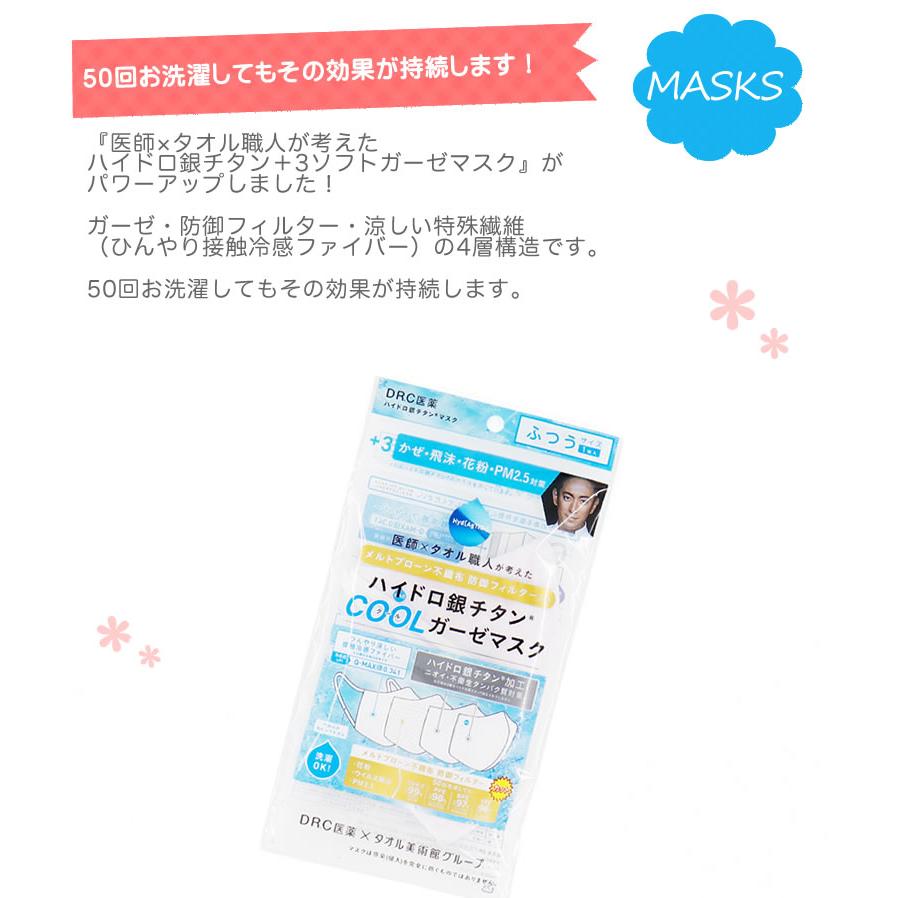 ハイドロ銀チタン マスク クールマスク 夏 接触冷間 冷感 海老蔵 pfe99