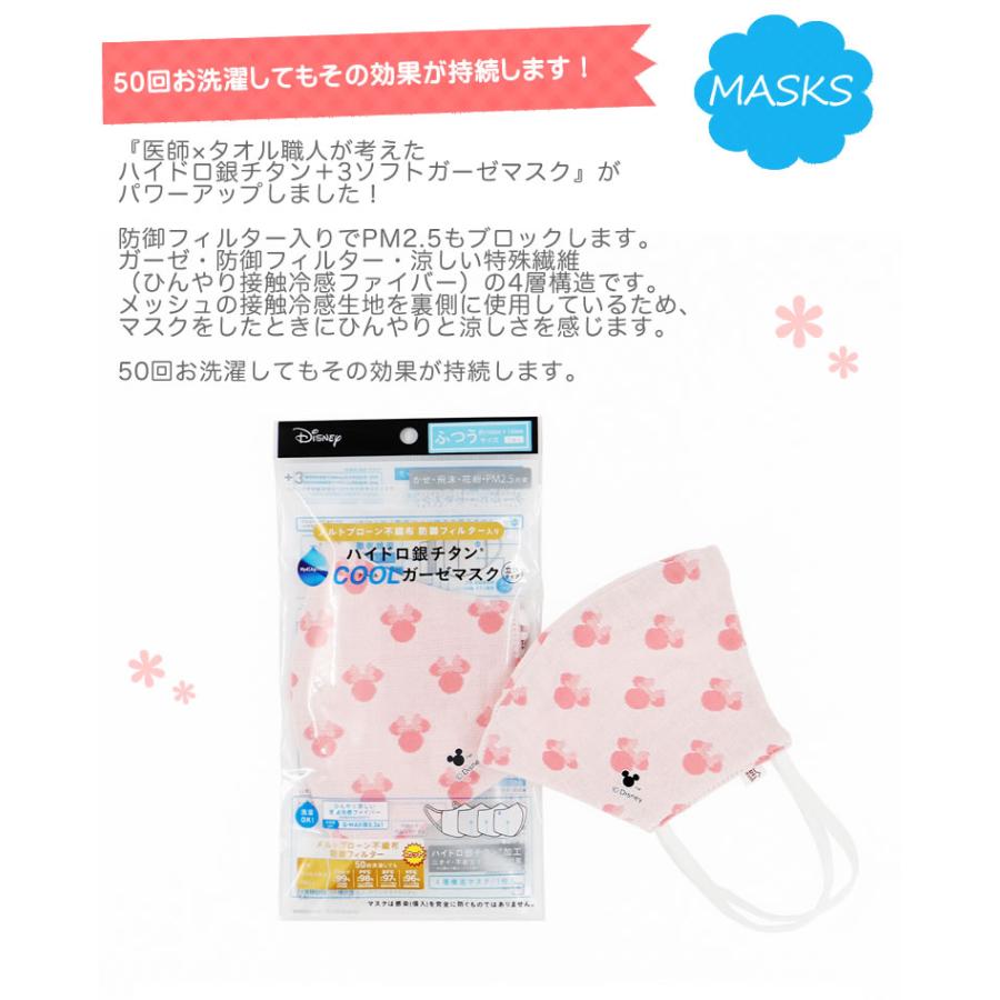 Disney（ディズニー） ハイドロ銀チタン マスク クールマスク ミニー