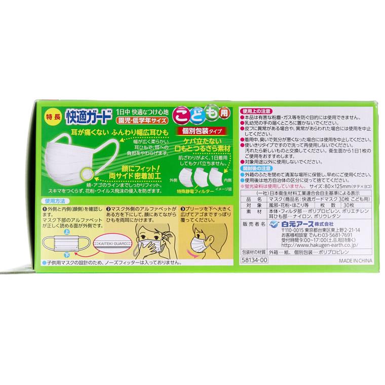 白元アース マスク 箱 子供 快適ガード 30枚 使い捨て プリーツマスク