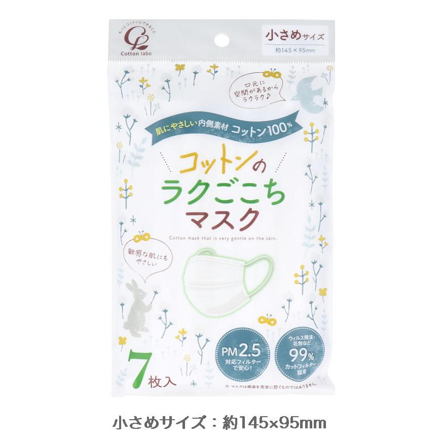 コットンのラクごこちマスク 不織布 マスク 14枚 内側コットン 綿100