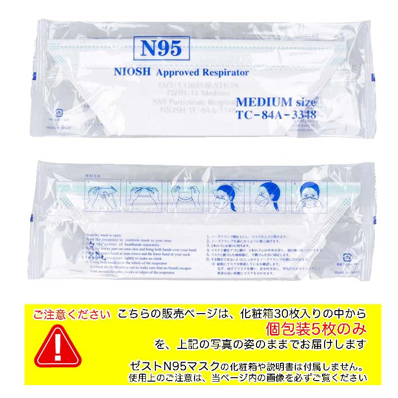 東証一部上場 N95マスク 5枚 個包装 小津産業株式会社 N95 東証一部上場 N95マスク 5枚 個包装 小津産業株式会社 N95