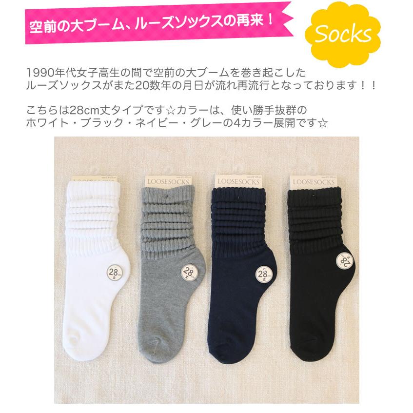 ルーズソックス 2足組 ソックス ルーズ 28cm ミドル 高校生 中学生