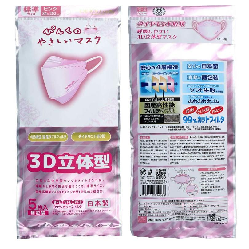 4層 日本製 10枚 やさしいマスク まっ白なやさしいマスク 3D 立体