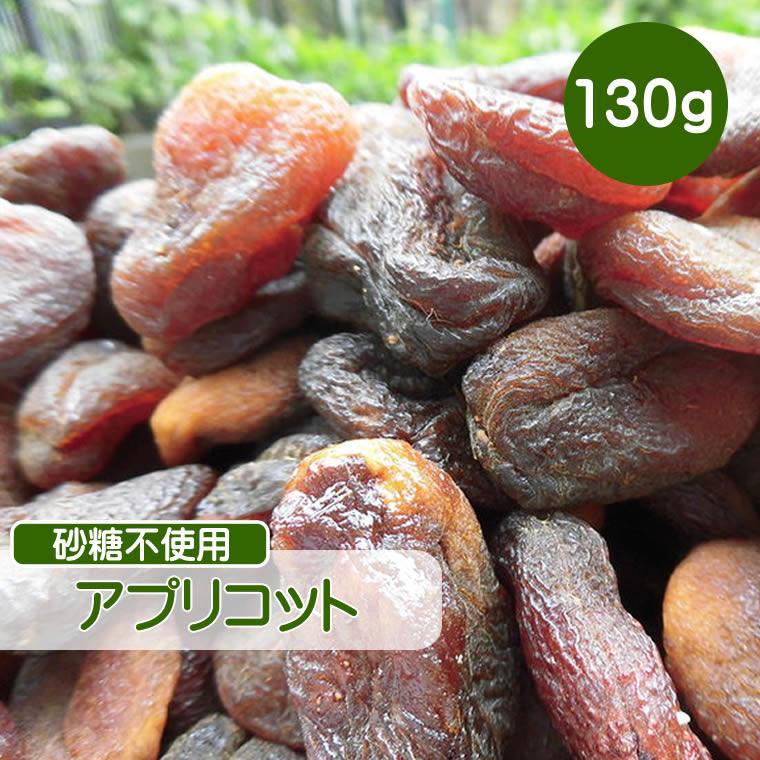 ドライフルーツ アプリコット 130g 砂糖不使用 無添加 あんず アンズ 無糖 小分け ギフト チャック付き Cfl A 130 輸入ベビー キッズ服 Cherie 通販 Yahoo ショッピング