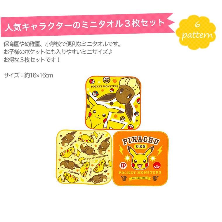 ミニタオル 3枚セット プリンセス カーズ ポケモン トーマス リカちゃん入園 入学 保育園 幼稚園 小学校 男の子用 女の子用 ハンカチ タオルハンカチ 口拭 Alfa 輸入ベビー キッズ服 Cherie 通販 Yahoo ショッピング