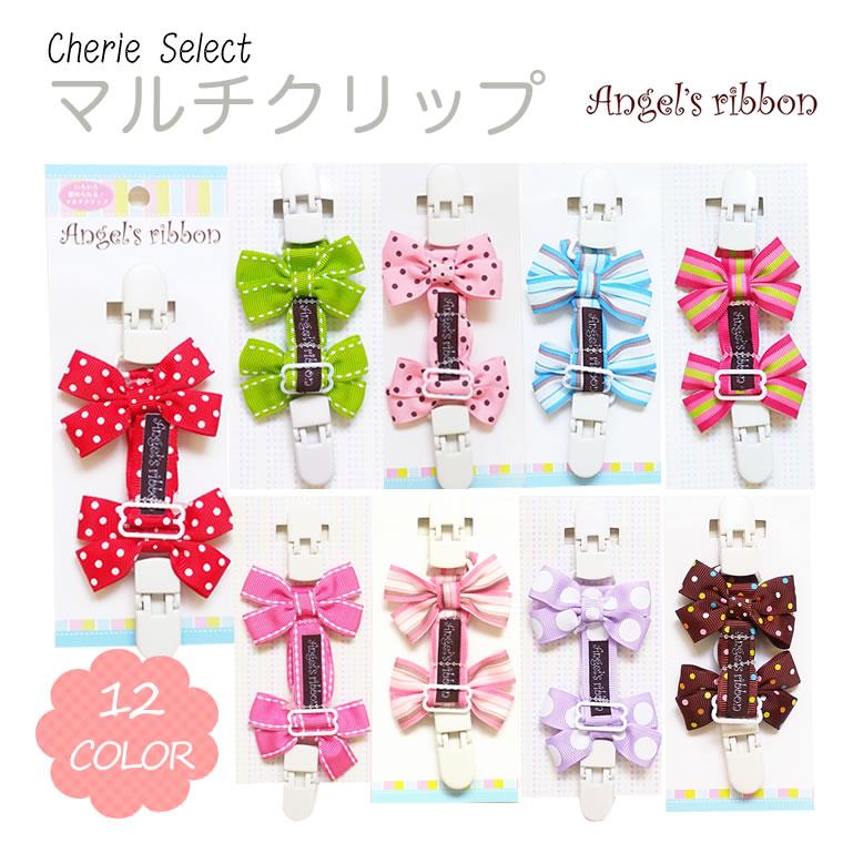 マルチクリップ ベビー エンジェルズリボン 正規品 ブランケット