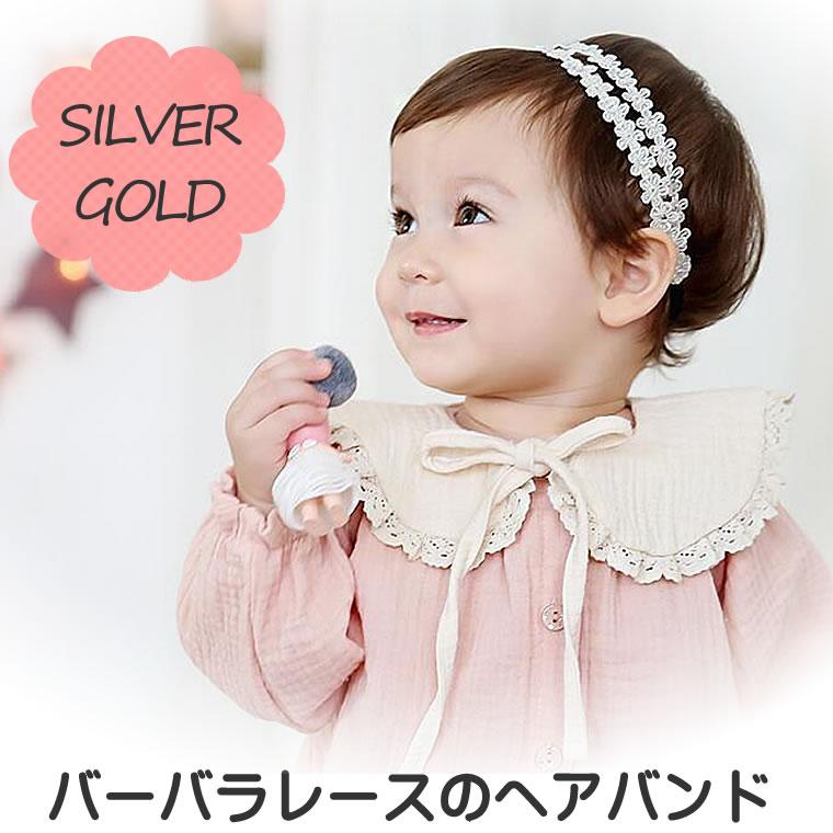 バーバラ レース ゴールド シルバー 刺繍 ハーフバースデー ヘアーバンド 赤ちゃん用 子供用 2 発表会 結婚式 髪飾り Barbara 輸入ベビー キッズ服 Cherie 通販 Yahoo ショッピング