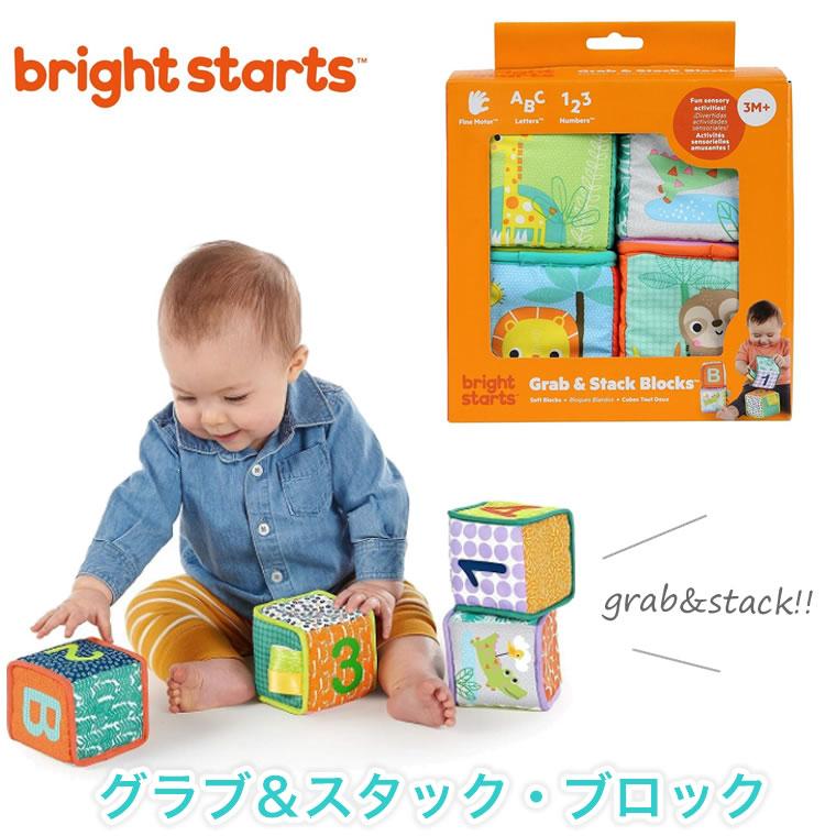 グラブ スタック ブロック ブライトスターツ Bright Starts 積み木 ブロック 赤ちゃん 3ヶ月 出産祝い 誕生日 ギフト プレゼント おもちゃ 知育玩具 男の Bri 21 輸入ベビー キッズ服 Cherie 通販 Yahoo ショッピング