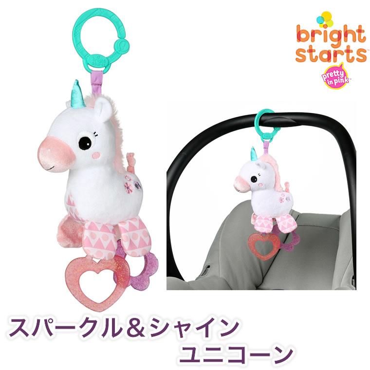 スパークル＆シャイン・ユニコーン ラトル Bright Starts pretty in