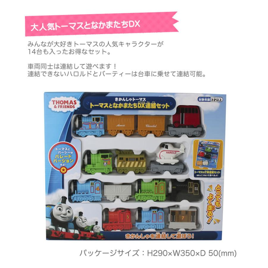トーマス おもちゃ トーマスとなかまたち DX連結セット 赤ちゃん トーマス おもちゃ トーマスとなかまたち DX連結セット 赤ちゃん