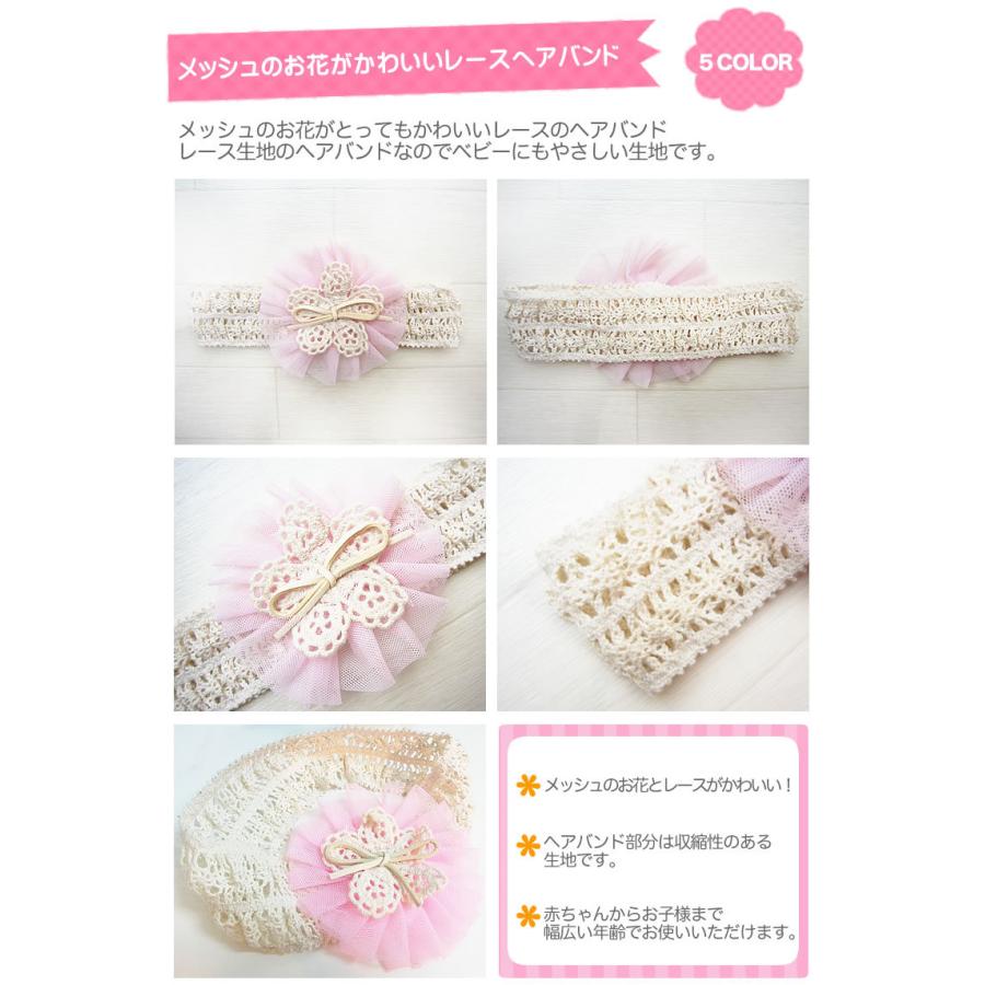 ヘアバンド メッシュ お花 赤ちゃん用 ベビー用 子供用 1歳 1才 2歳 2才 3歳 3才 10 全商品オープニング価格 特別価格