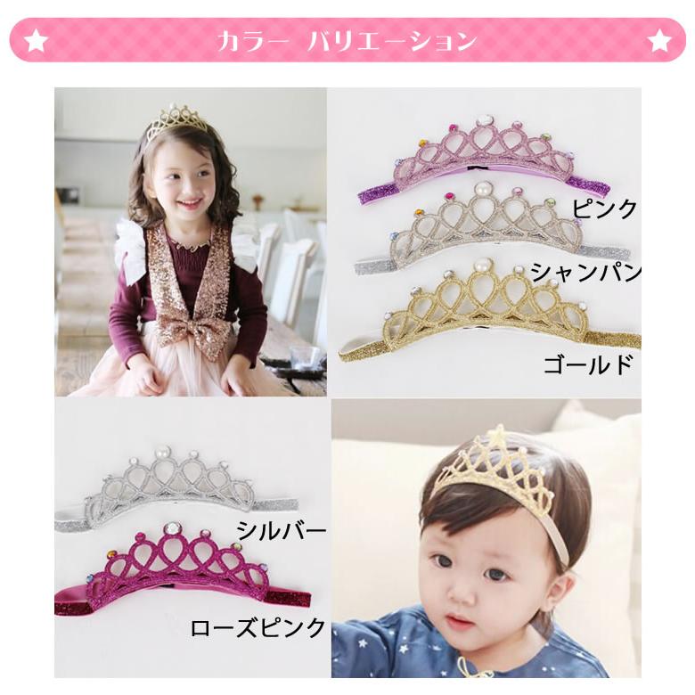 ティアラ ヘアバンド 子供 ベビー キッズ プリンセス ハロウィン 衣装