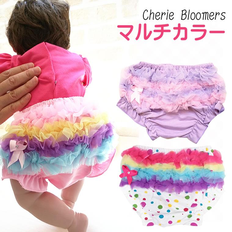 ブルマ ベビー マルチカラー フリフリ オーバーパンツ 今ダケ送料無料 ハーフバースデー 女の子 赤ちゃん 撮影 お誕生日 ベビー用 ブルマ ベビー マルチカラー フリフリ オーバーパンツ 今ダケ送料無料 ハーフバースデー 女の子 赤ちゃん 撮影 お誕生日 ベビー用