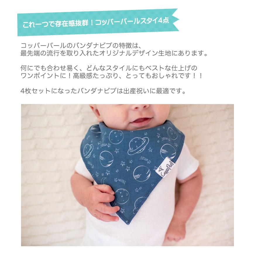 Copper Pearl 防水 スタイ 4枚セット 正規品 コッパーパール 高級