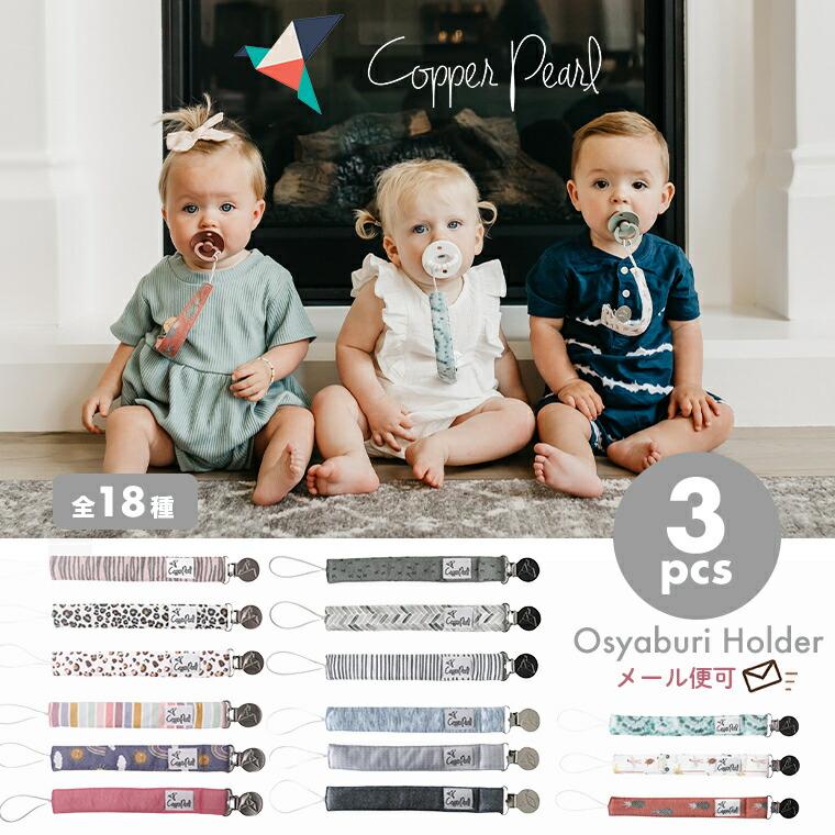 おしゃぶりホルダー おしゃぶりクリップ 正規品 コッパーパール 高級 マルチクリップ おしゃぶり クリップ 赤ちゃん ベビー おしゃれ 女の子 男の子 可愛い 大 Con Cpc 輸入ベビー キッズ服 Cherie 通販 Yahoo ショッピング