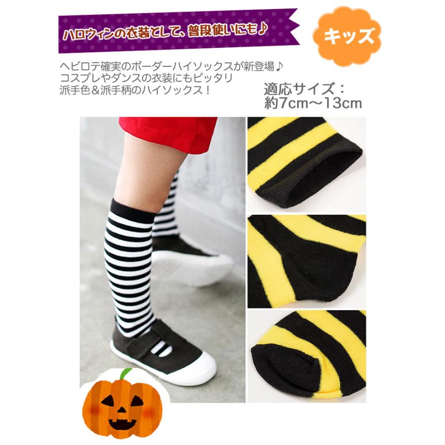 靴下 ハロウィン ボーダー柄 キッズ ハイソックス 子供 コスチューム 