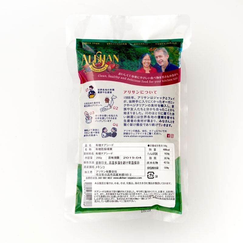 有機JAS チアシード 1kg アリサン オーガニック チアシード チア・シード チアシード 白 有機チアシード アリサン・オーガニックセンター ALISHAN alishan|cherie-box|03