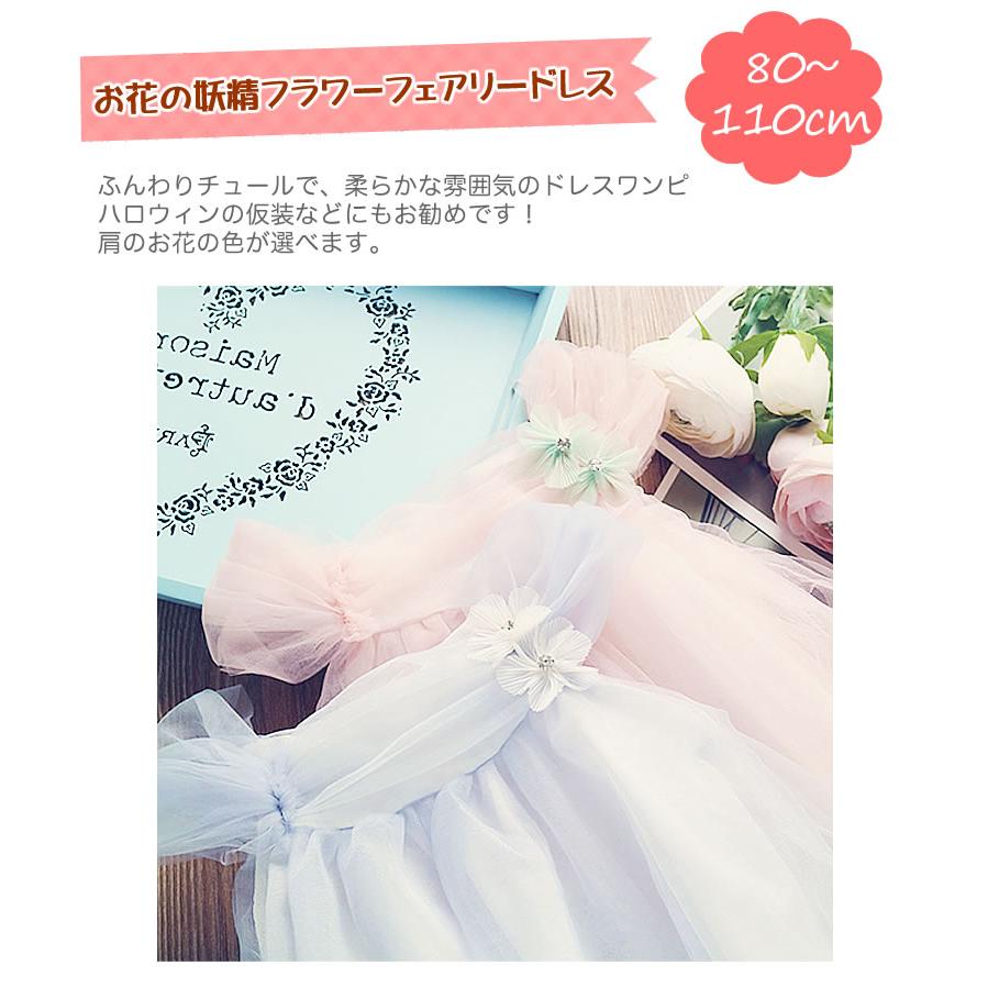 フラワーフェアリー ベビードレス フォーマルドレス ベビー ドレス 赤ちゃん コサージュ フラワー ハーフバースデー 服 80 90 95 100 110 発表会 学芸会 撮影 Fuk 輸入ベビー キッズ服 Cherie 通販 Yahoo ショッピング