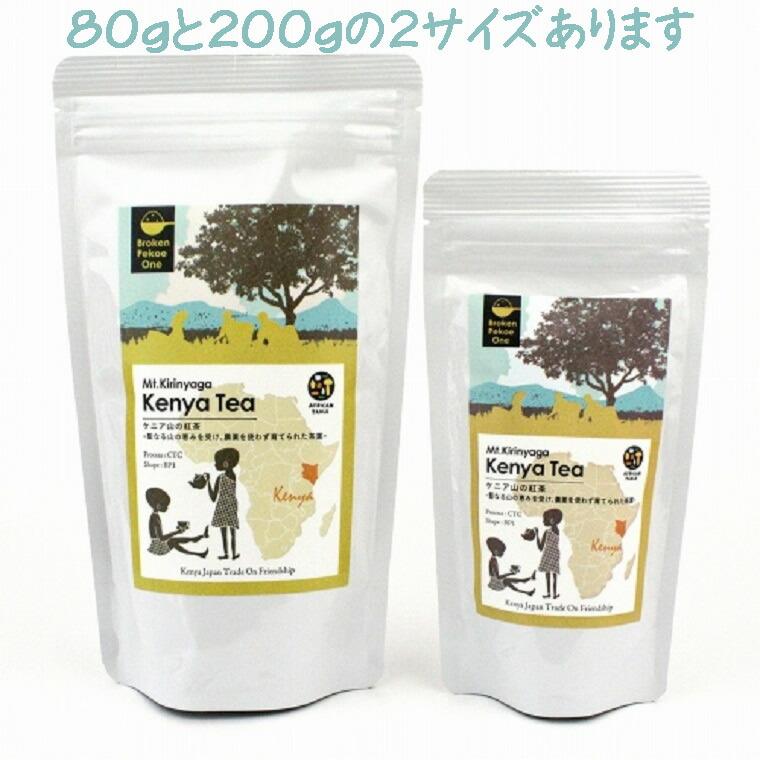 ケニア紅茶 コロコロ茶葉 80g ケニア 紅茶 ケニアティー BP1 栽培期間中 無農薬 農薬不使用 BP1 ロイヤルミルクティー に！｜cherie-box｜05