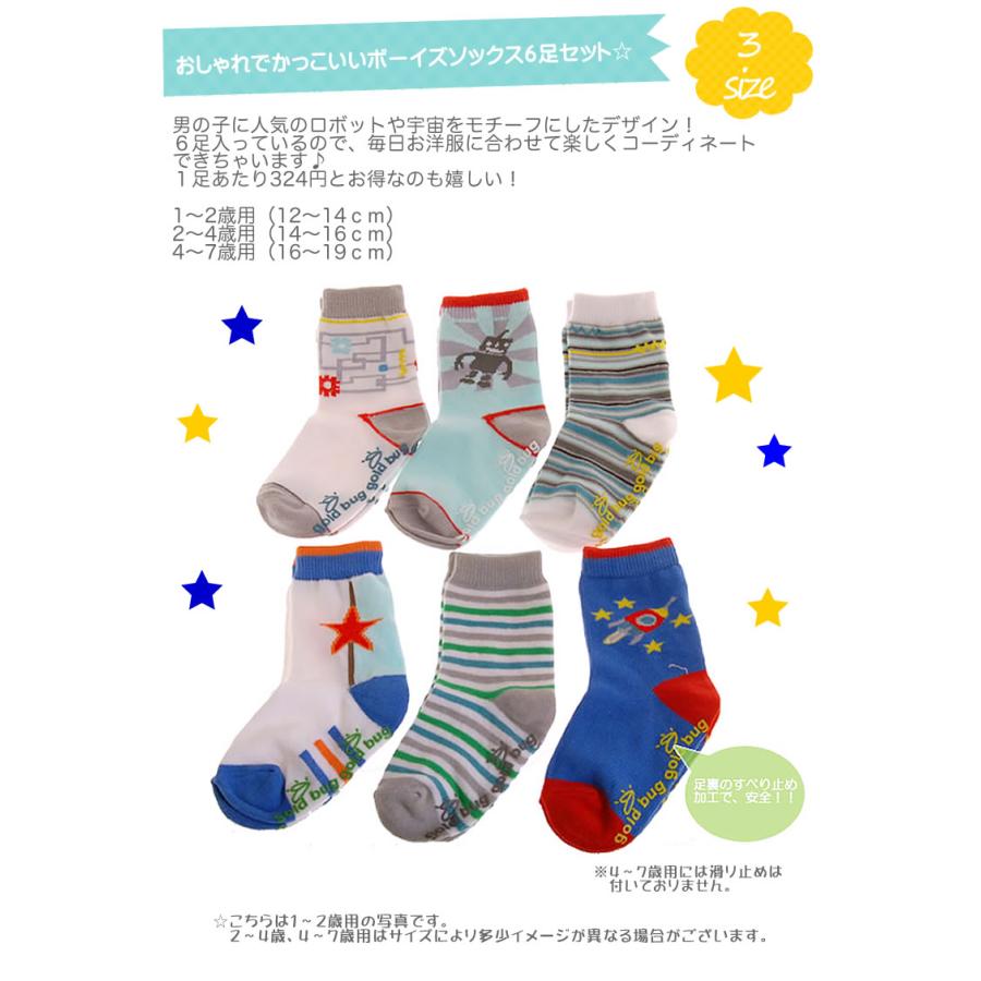 ゴールドバグ（goldbug） 靴下 子供 ボーイズカラフルソックス 6足組