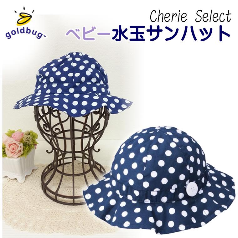 ゴールドバグ正規品 Goldbug 水玉 ドット のサンハットベビー用帽子 Nb 3m 6m 9m 12m 新生児 3ヶ月 6ヶ月 9ヶ月 12ヶ月 1歳 1才 赤ちゃん 女の子 50cm 60c Glb Hat 輸入ベビー キッズ服 Cherie 通販 Yahoo ショッピング