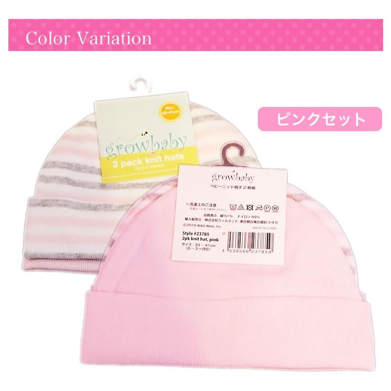 新生児 赤ちゃん ベビー 帽子 Growbaby 2枚セット 新生児用 0 3カ月程度 ベビー用帽子 女の子 男の子 Glb Hat 輸入ベビー キッズ服 Cherie 通販 Yahoo ショッピング