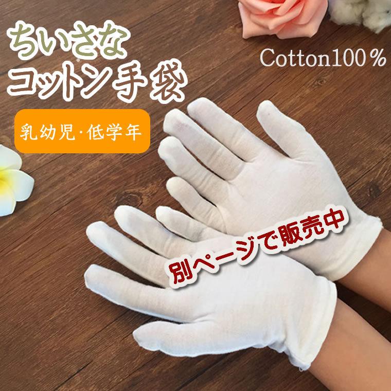 かきむしり 防止 手袋 12組 綿 使い捨て 大人用 大人 子供用 子供 キッズ 掻きむしり 綿100 白手袋 スムス手袋 品質管理 おやすみ手袋 作業手袋 Gloves 12 輸入ベビー キッズ服 Cherie 通販 Yahoo ショッピング