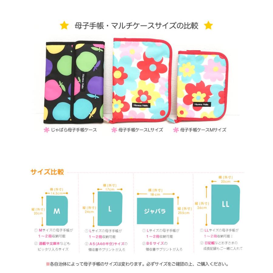 Hanna Hula（ハンナフラ） 母子手帳ケース 正規品 Lサイズ マルチ