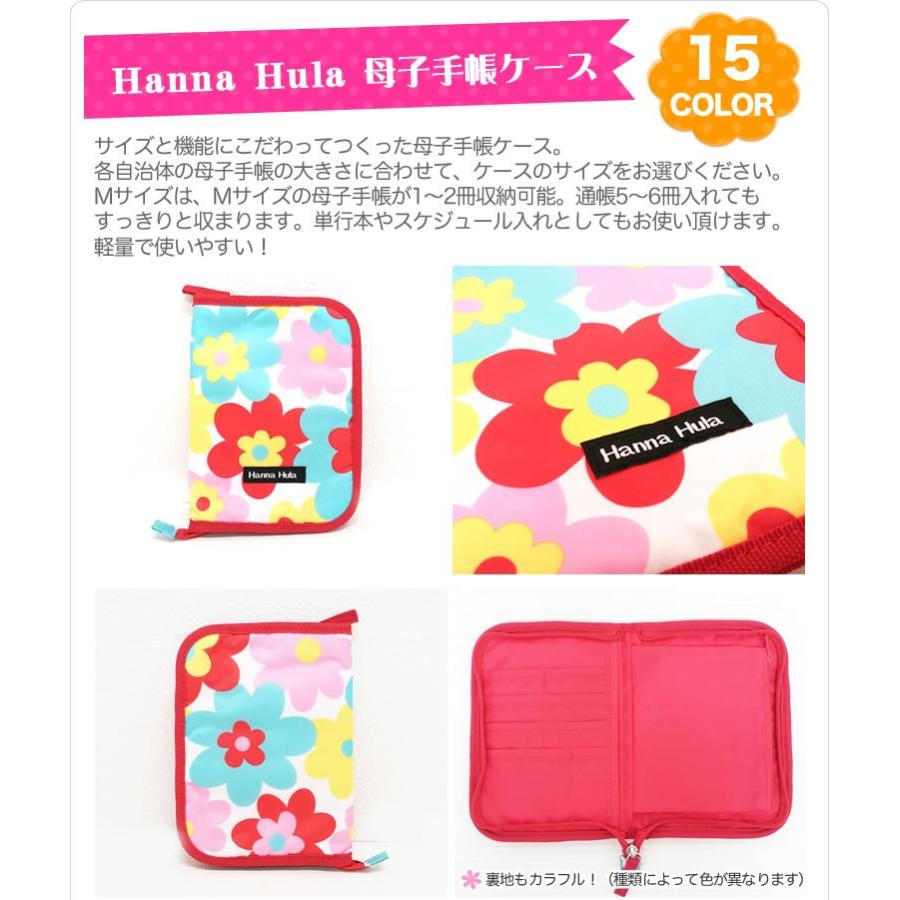 母子手帳ケース ハンナフラ Hanna Hula正規品 Mサイズ マルチケース 通帳 Hnn Cas 004 輸入ベビー キッズ服 Cherie 通販 Yahoo ショッピング