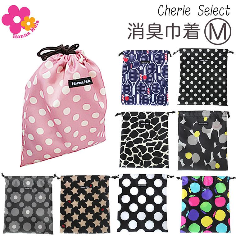 ハンナフラ 消臭 巾着 ｍサイズ 巾着袋 コップ入れ 小物入れ おむつ入れ おむつポーチ Hanna Hula 正規品 L6 Hnn Cdsm 輸入ベビー キッズ服 Cherie 通販 Yahoo ショッピング