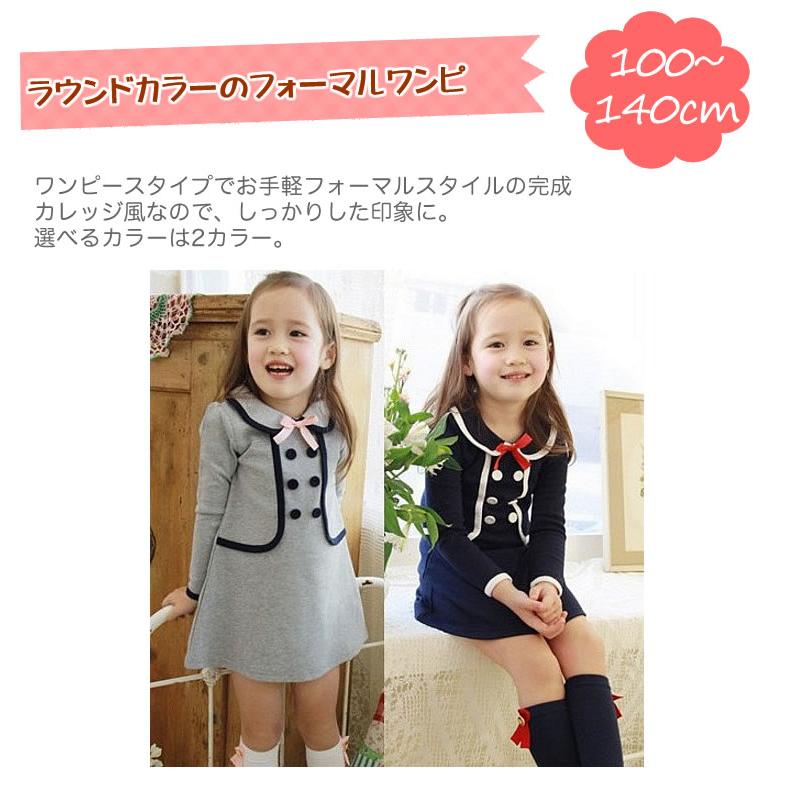 カレッジ風 フォーマル ワンピース キッズ 女の子 スーツ ラウンド 