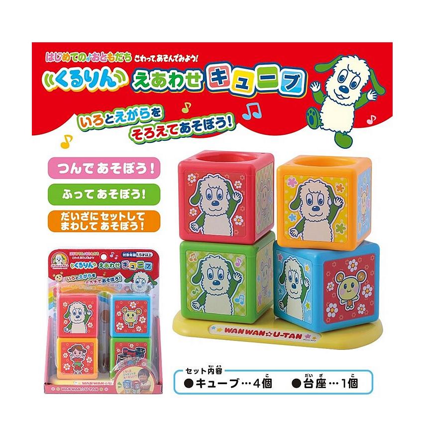 わんぱくキューピー いないいないばあ くるりんえあわせキューブ 絵合わせ キューブ