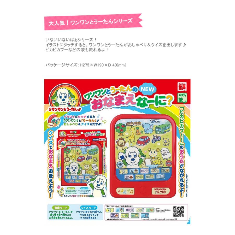 いないいないばあ ワンワン うーたん おなまえなーに いないいないばぁ おもちゃ 子供用 幼児用 玩具 音のなるおもちゃ 音の出るおもちゃ オモチャ 知育玩具 Maruka 1594 輸入ベビー キッズ服 Cherie 通販 Yahoo ショッピング