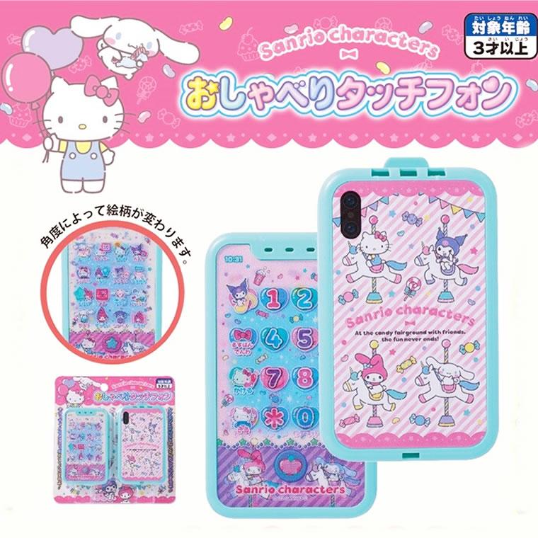マイメロディ サンリオ スマホ おしゃべりタッチフォン キティ マイメロディ サンリオ スマホ おしゃべりタッチフォン キティ
