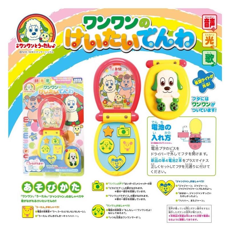 いないいないばあ ワンワン けいたいでんわ いないいないばぁ 携帯電話 