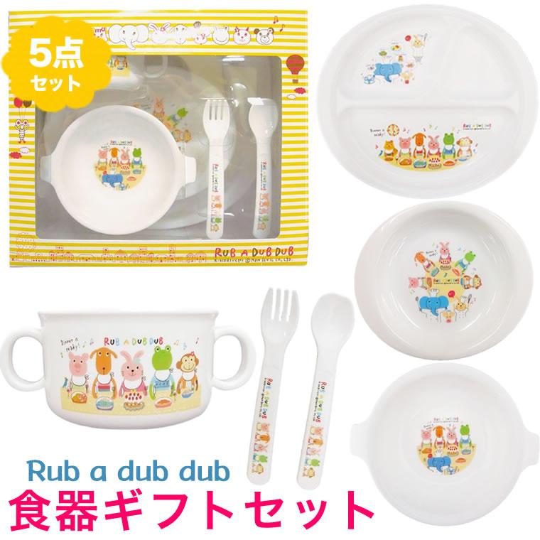 食器セット ベビー 日本製 5点 黄色 お食い初め 出産祝い ギフト ベビー食器セットモンスイユ Rub A Dub Dub 電子レンジok 食器洗浄機ok 煮沸消毒ok オーブン Mon Toy 輸入ベビー キッズ服 Cherie 通販 Yahoo ショッピング