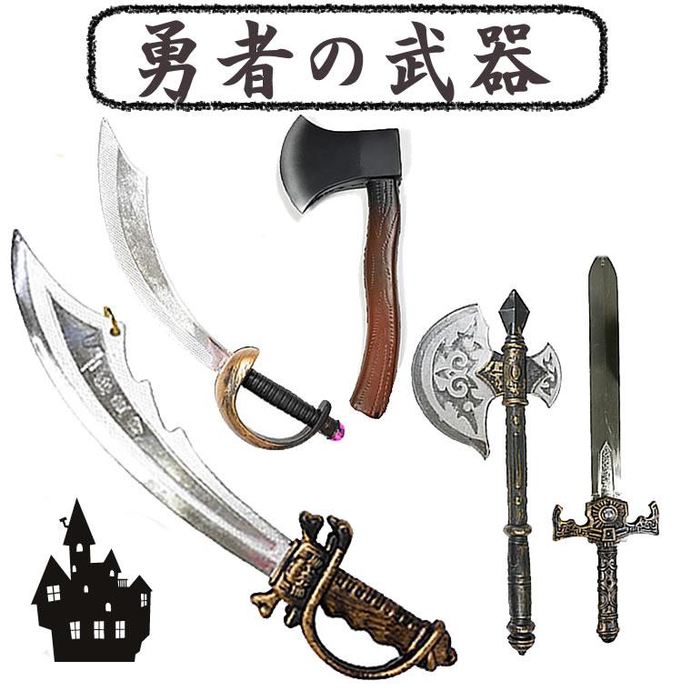 刀 剣 拳銃 斧 ハロウィン 小道具 コスチューム 子供 衣装 子供用 男の子用 女の子用 大人用 キッズ コスプレ ドラキュラ 海賊 魔法使い 魔女 90cm 100cm 1 Net Ca058 輸入ベビー キッズ服 Cherie 通販 Yahoo ショッピング