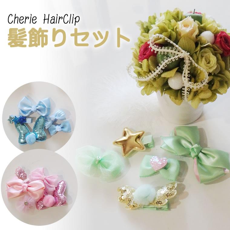 クリップ ヘアゴム 子供 5点 Sweet アクセサリーbox ベビー 髪飾り ヘアクリップ ヘアピン 赤ちゃん リボン 誕生日プレゼント 出産祝い おすすめ ミニ ヘアア Net Minisweet 輸入ベビー キッズ服 Cherie 通販 Yahoo ショッピング