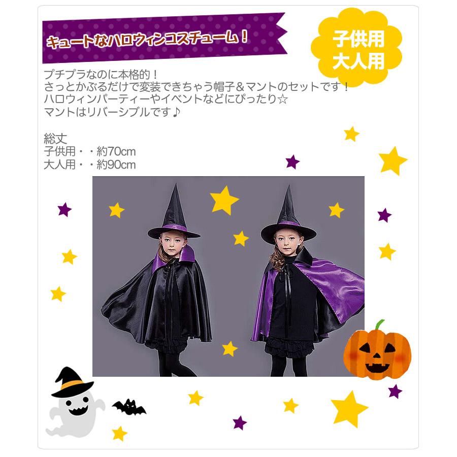 ハロウィン マント 子供 魔女 魔法使い コスプレ 衣装 帽子