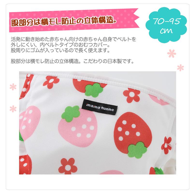 ニシキ おむつカバー 内ベルト オーバーパンツ 日本製 ブルマ 男の子