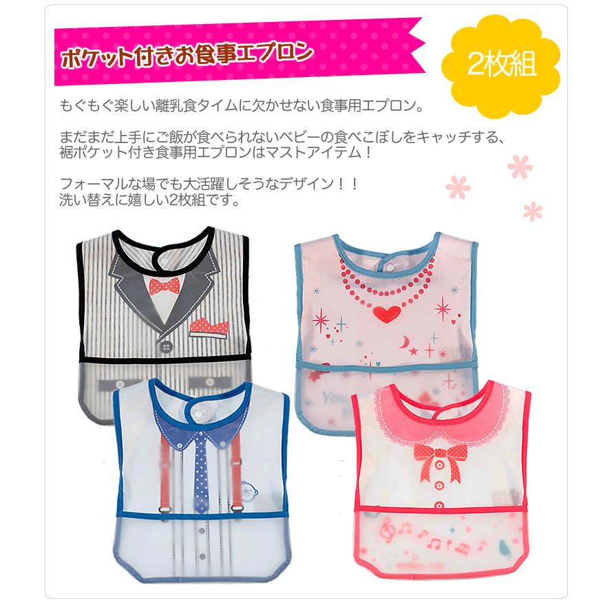 【新品未使用】2枚セット　  エプロン ニシキ お食事エプロン 2枚セット 食事用エプロン スタイ フォーマル