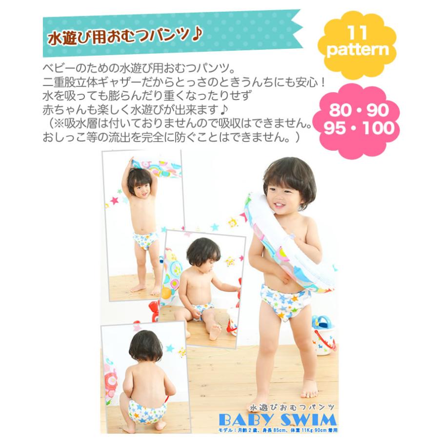 水遊びパンツ 日本製 水遊び用 パンツ スイムパンツ ベビー 水遊びパンツ 日本製 水遊び用 パンツ スイムパンツ ベビー